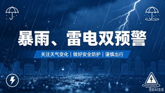 北京发布暴雨、雷电双预警！请注意防范